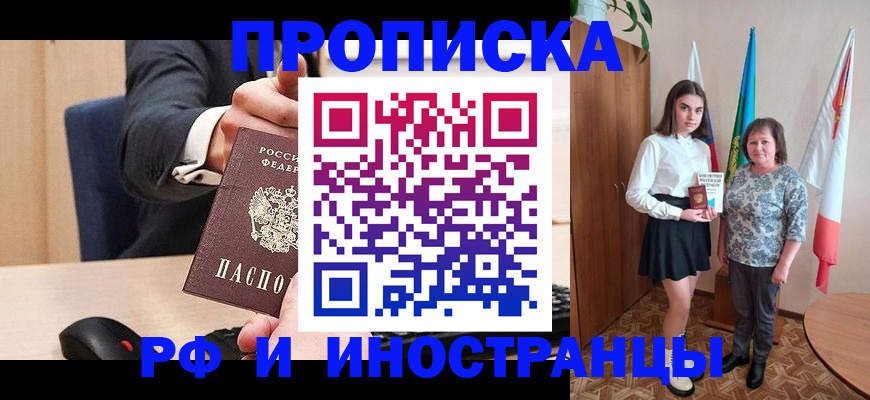 регистрация в Заринске