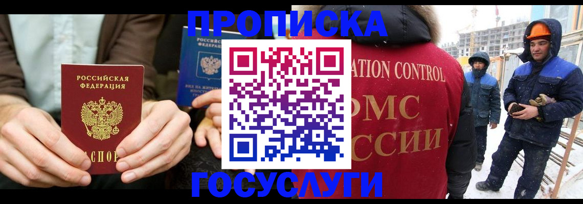 купить прописку в Заринске